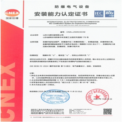 實力認證！山東興源機械有限公司榮獲國家級防爆產品認證證書